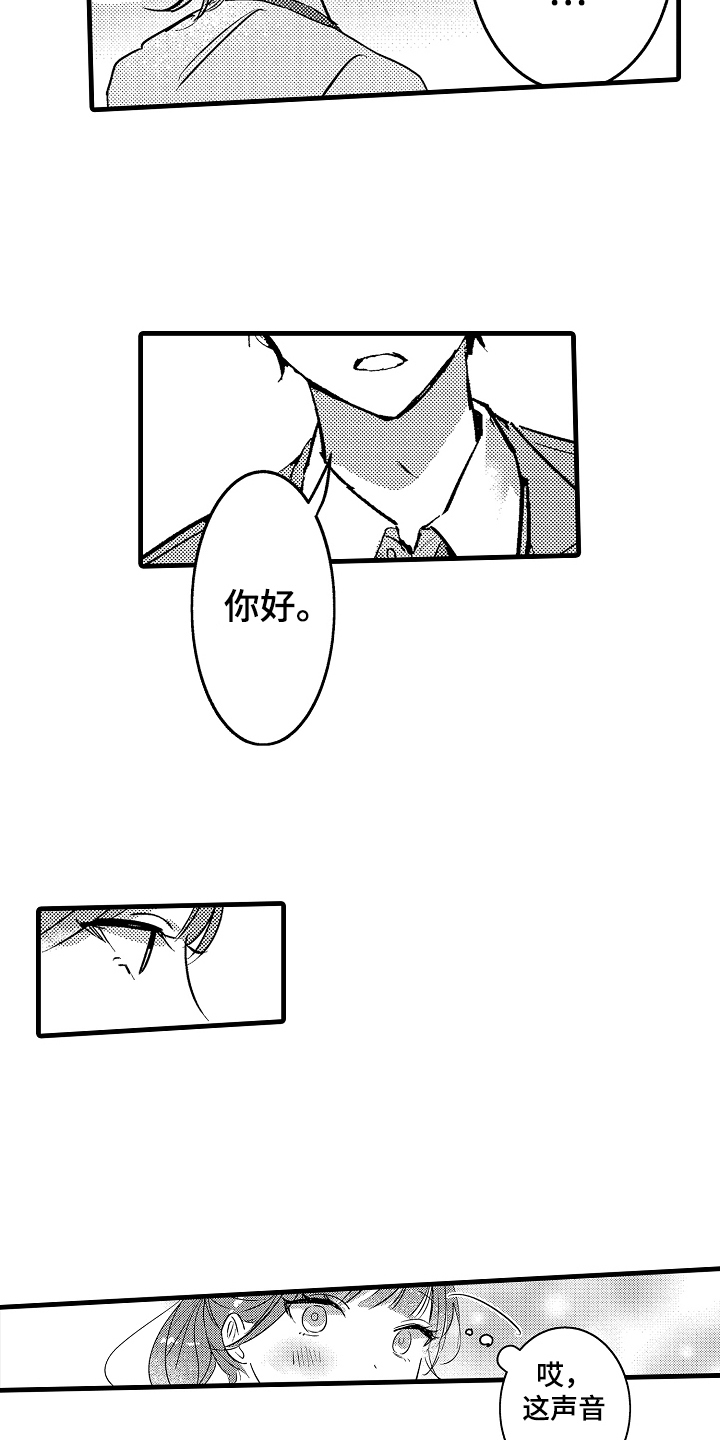 我想当你的汪漫画,第3话3图