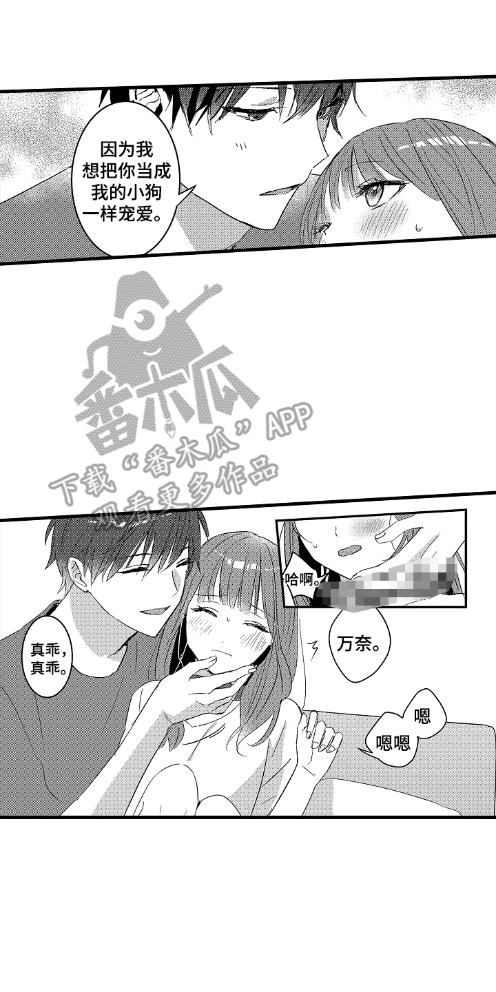 我想当你的汪漫画,第7话2图