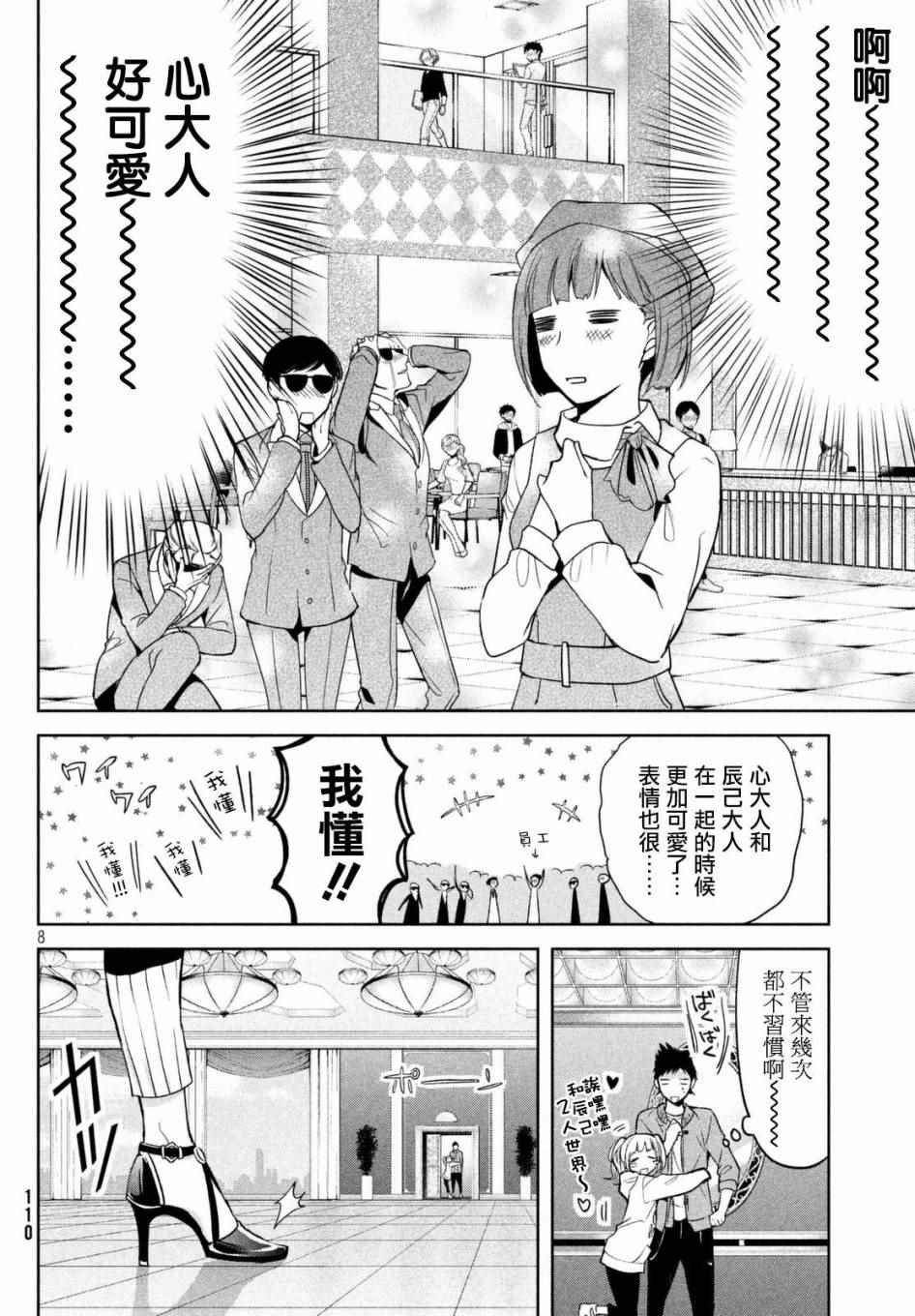 自称男人的甘亲漫画,第4话3图