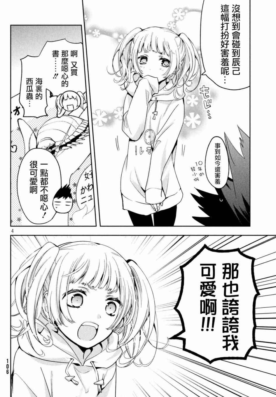 自称男人的甘亲漫画,第4话4图