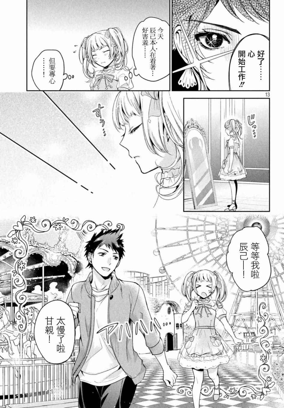 自称男人的甘亲漫画,第4话3图