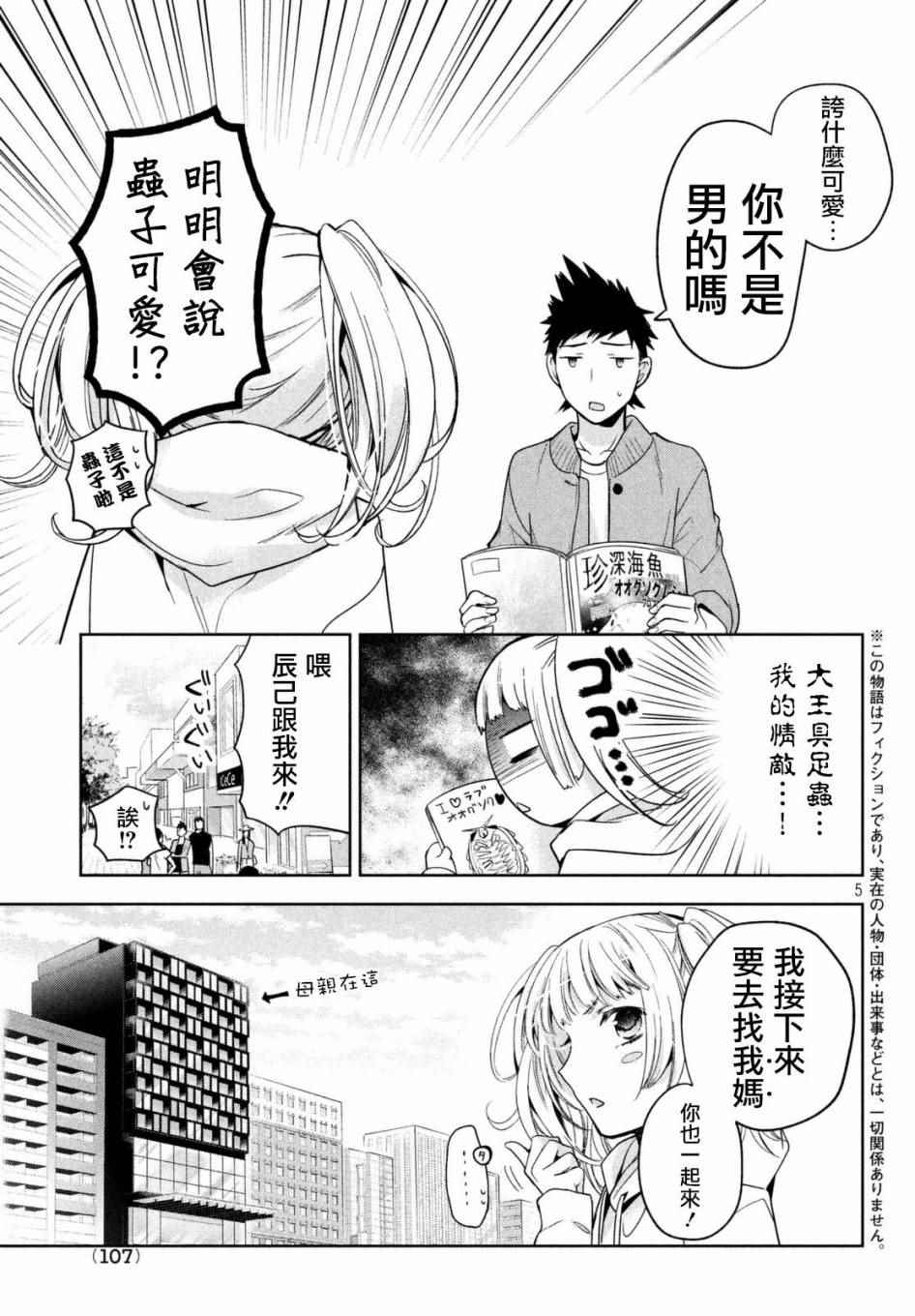 自称男人的甘亲漫画,第4话5图