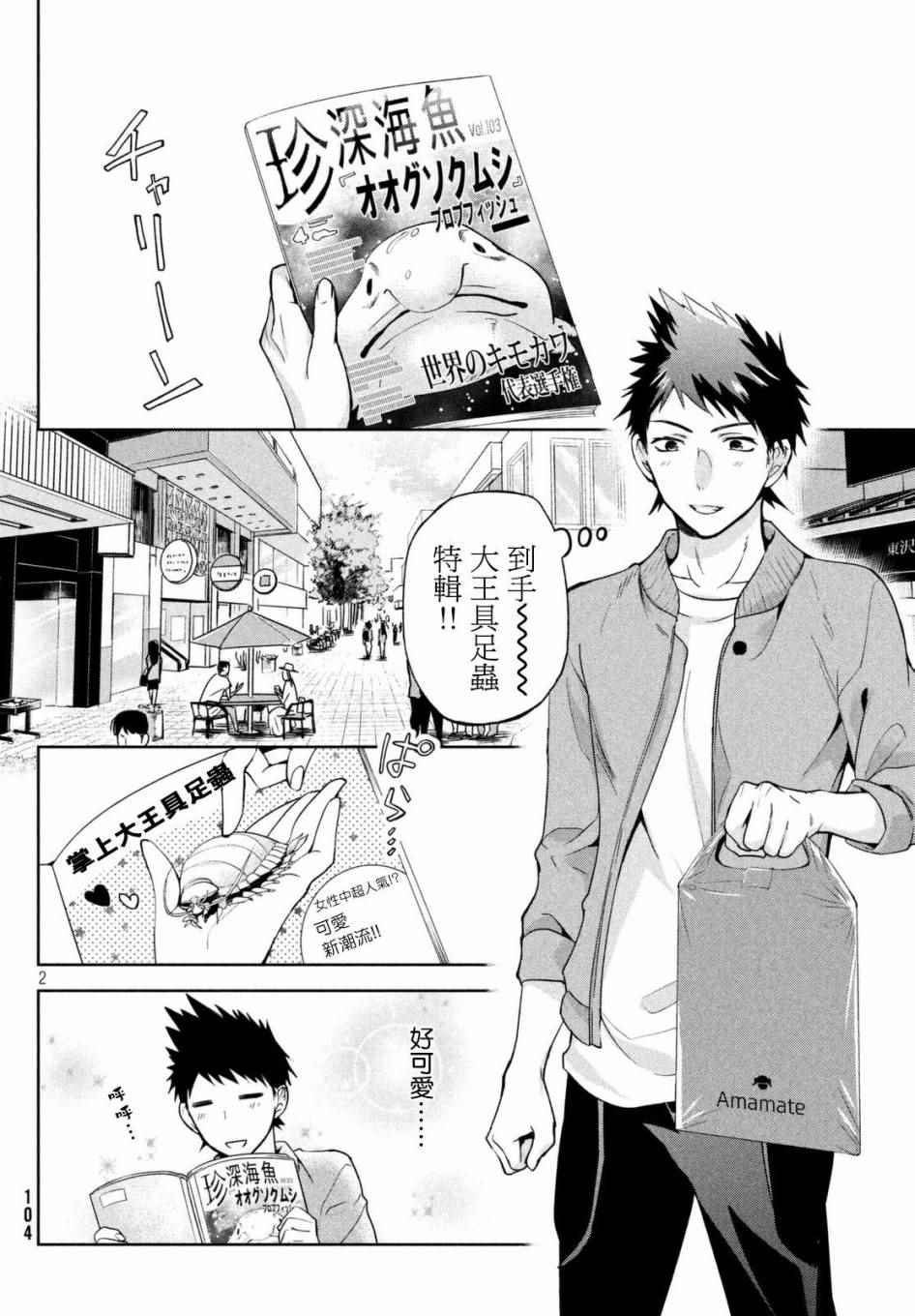 自称男人的甘亲漫画,第4话2图