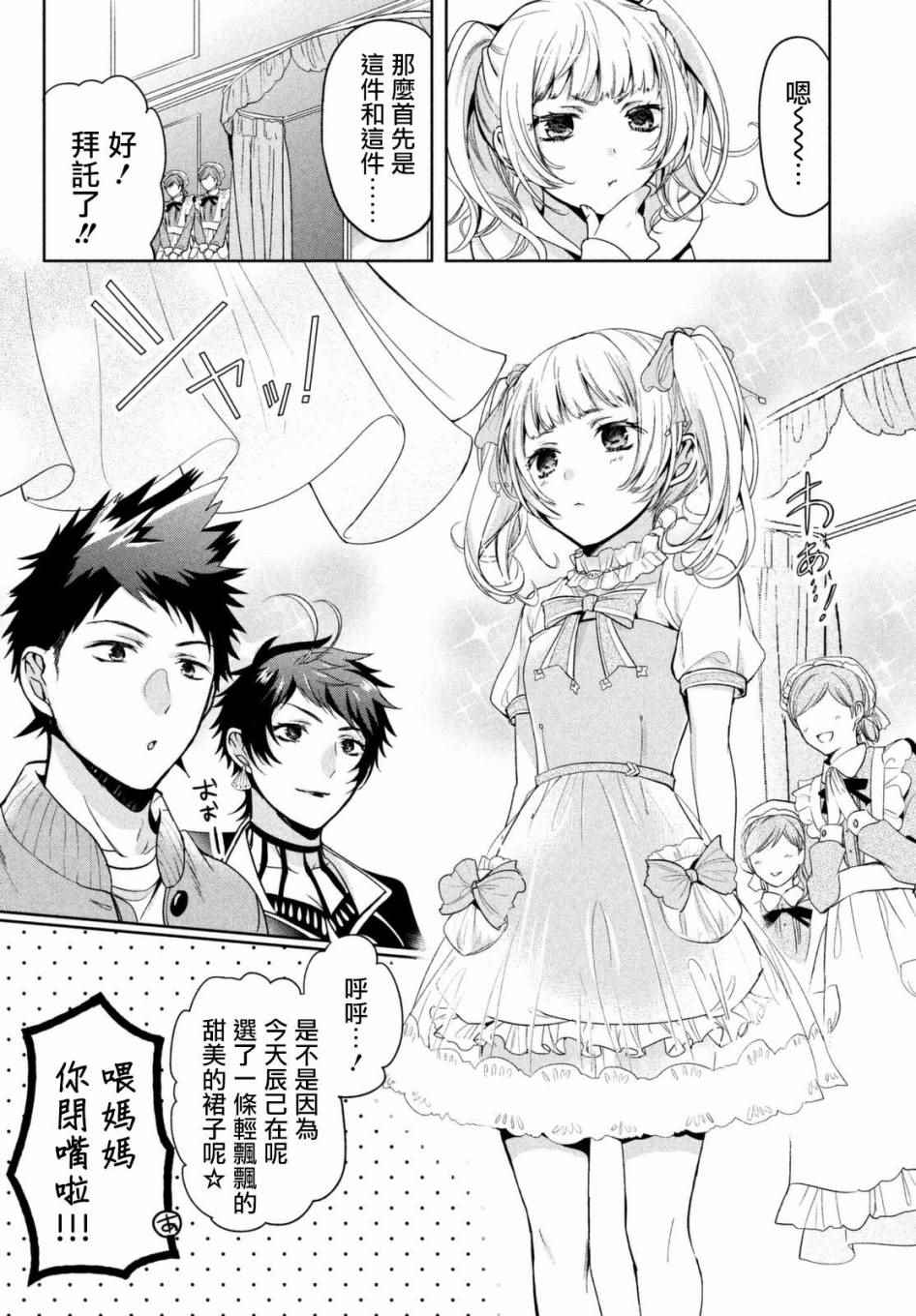 自称男人的甘亲漫画,第4话2图