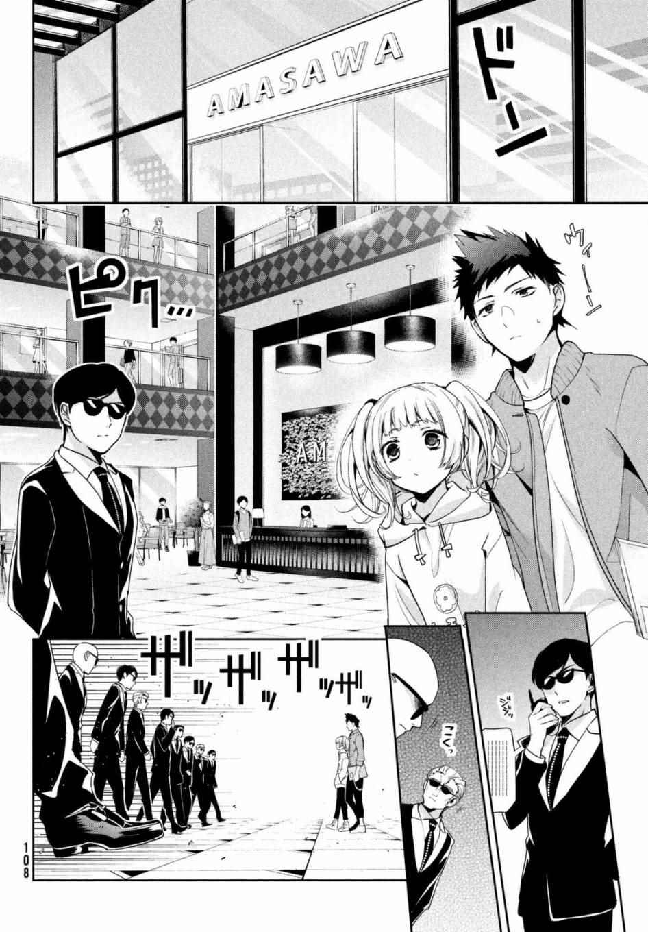 自称男人的甘亲漫画,第4话1图