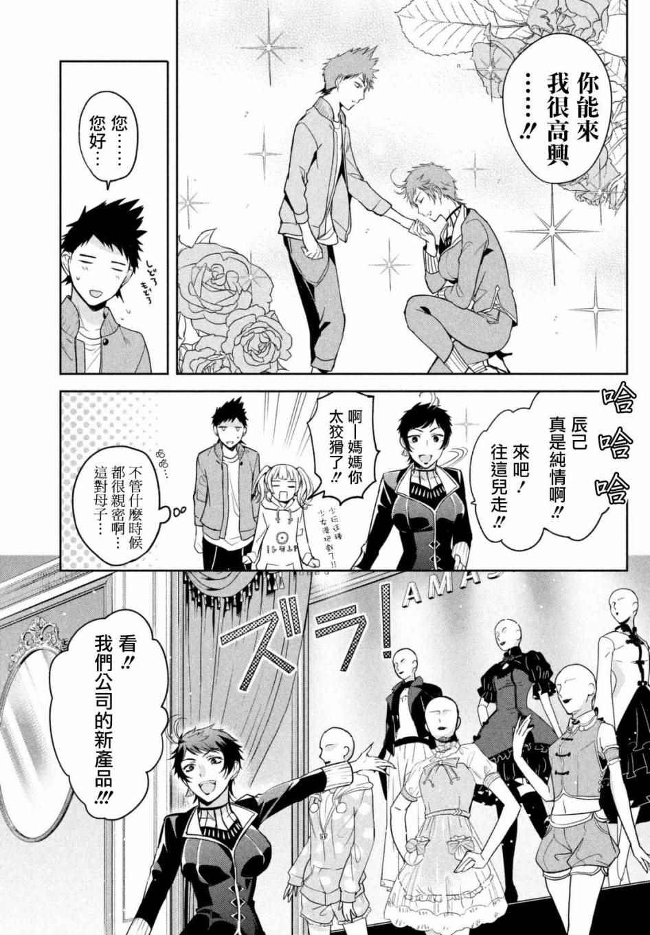 自称男人的甘亲漫画,第4话1图