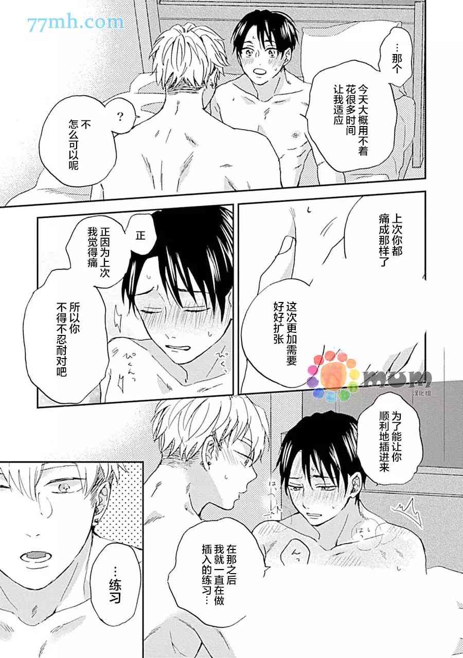 感觉已经无所谓了漫画,第6话5图