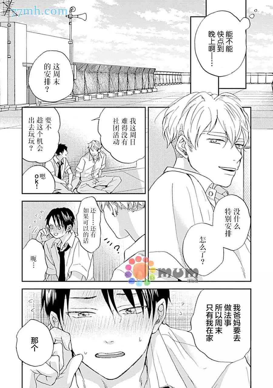 感觉已经无所谓了漫画,第6话4图