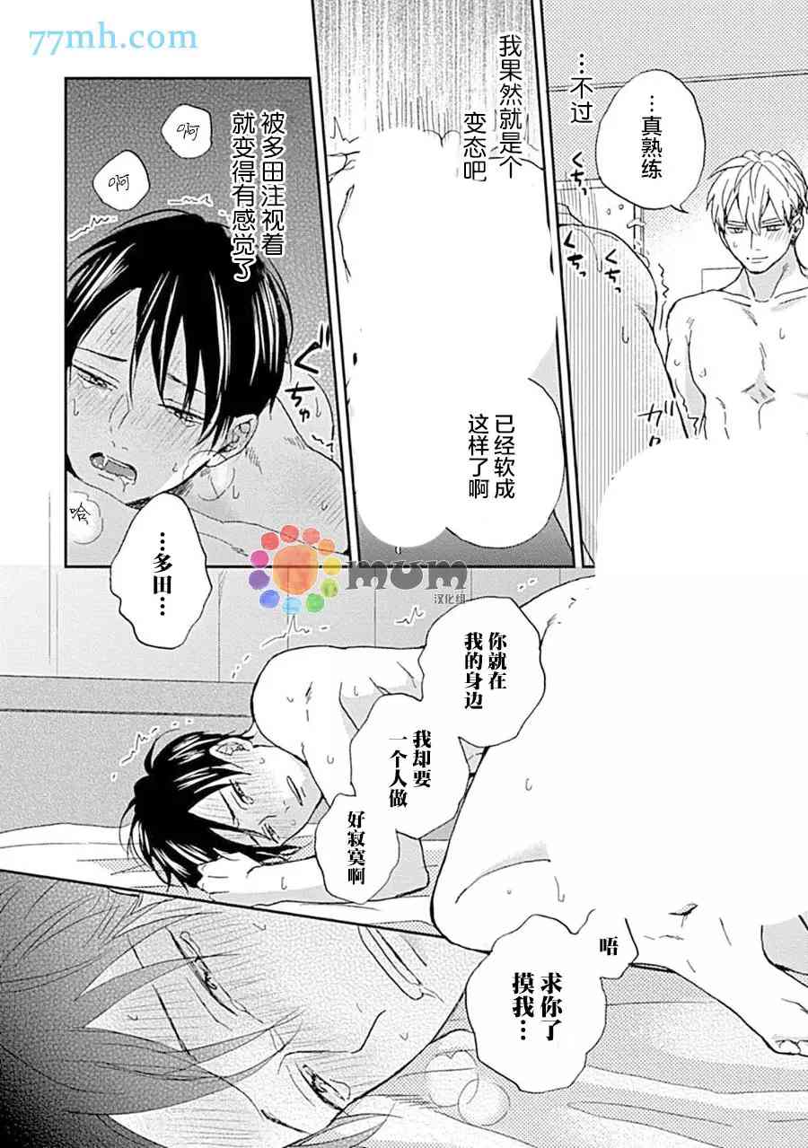 感觉已经无所谓了漫画,第6话3图