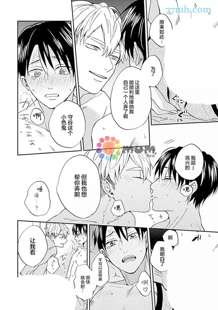 感觉已经无所谓了漫画,第6话1图