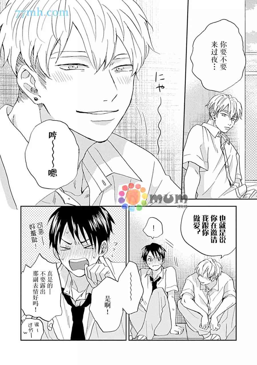 感觉已经无所谓了漫画,第6话5图