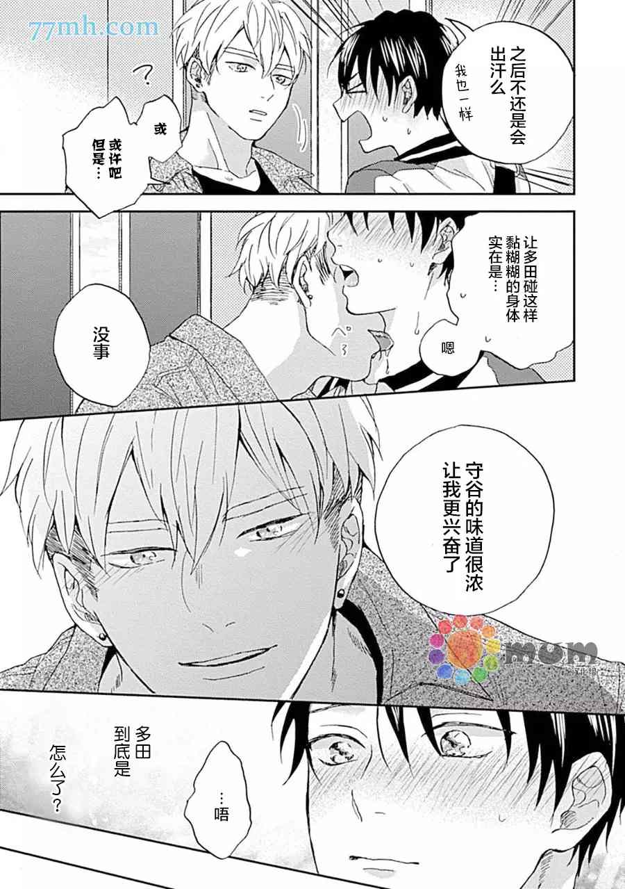 感觉已经无所谓了漫画,第6话3图