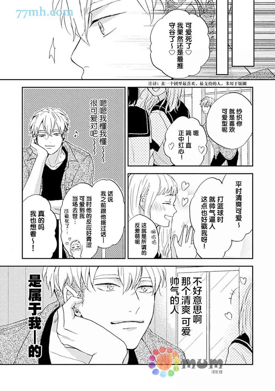 感觉已经无所谓了漫画,第6话3图