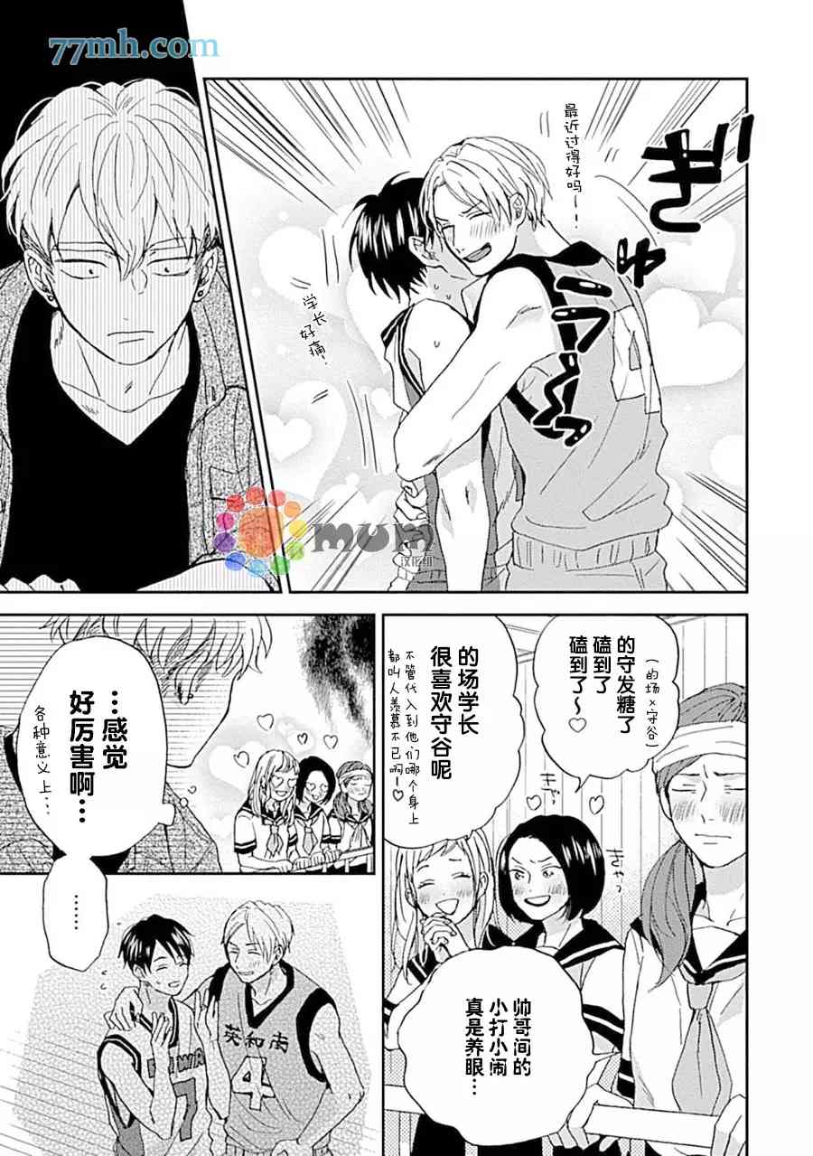 感觉已经无所谓了漫画,第6话5图