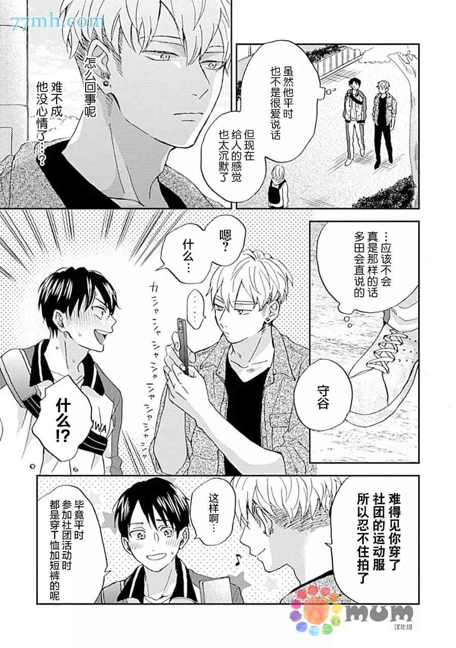 感觉已经无所谓了漫画,第6话2图