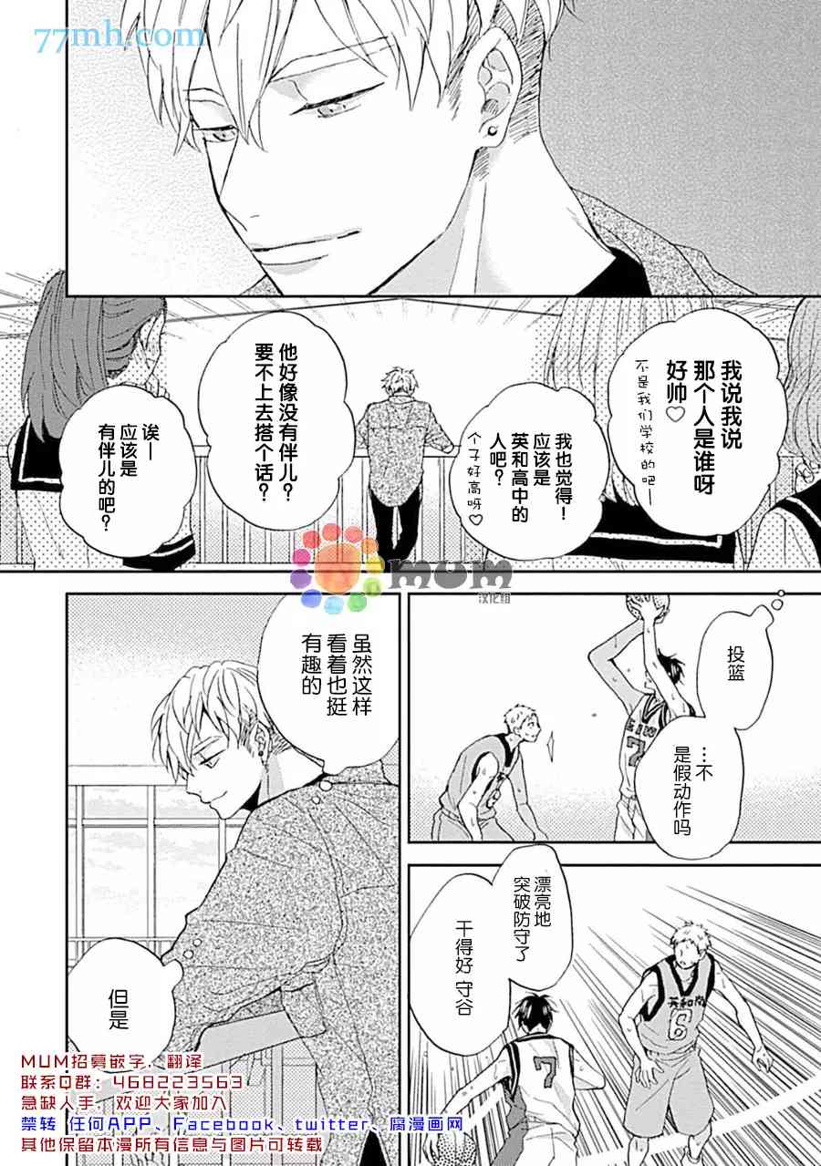 感觉已经无所谓了漫画,第6话3图