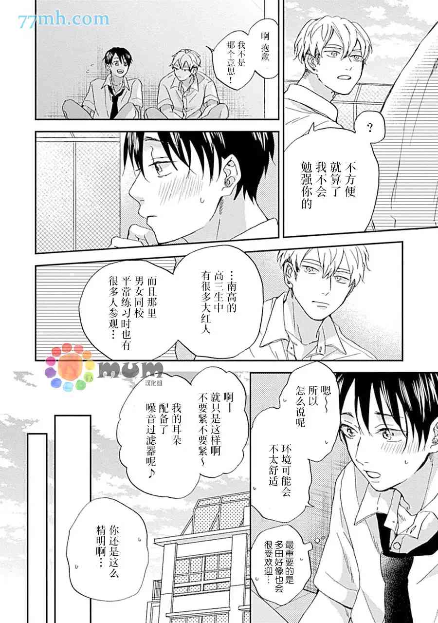 感觉已经无所谓了漫画,第6话2图