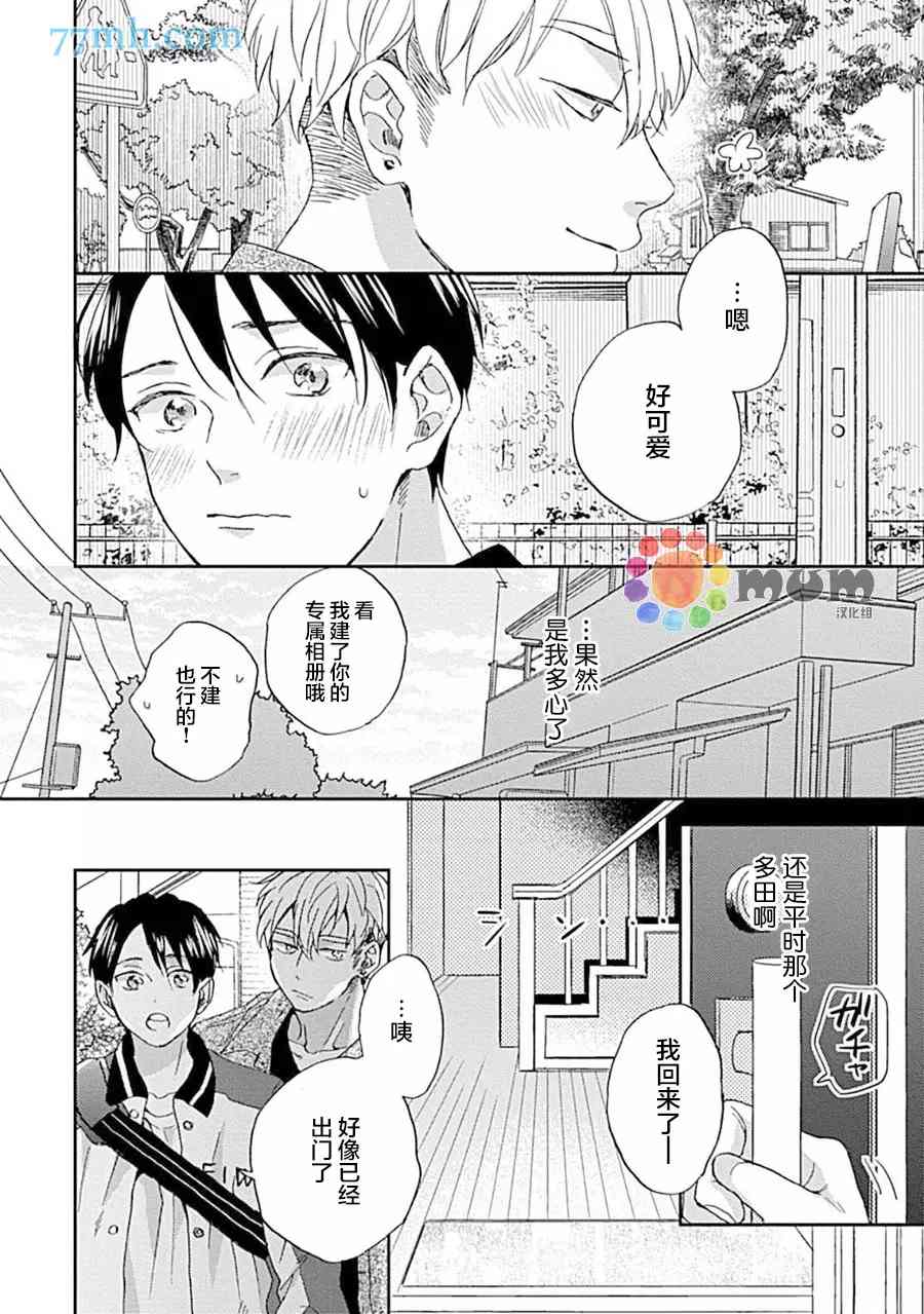 感觉已经无所谓了漫画,第6话3图