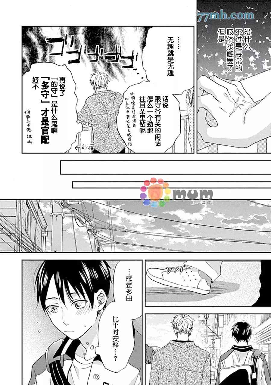 感觉已经无所谓了漫画,第6话1图