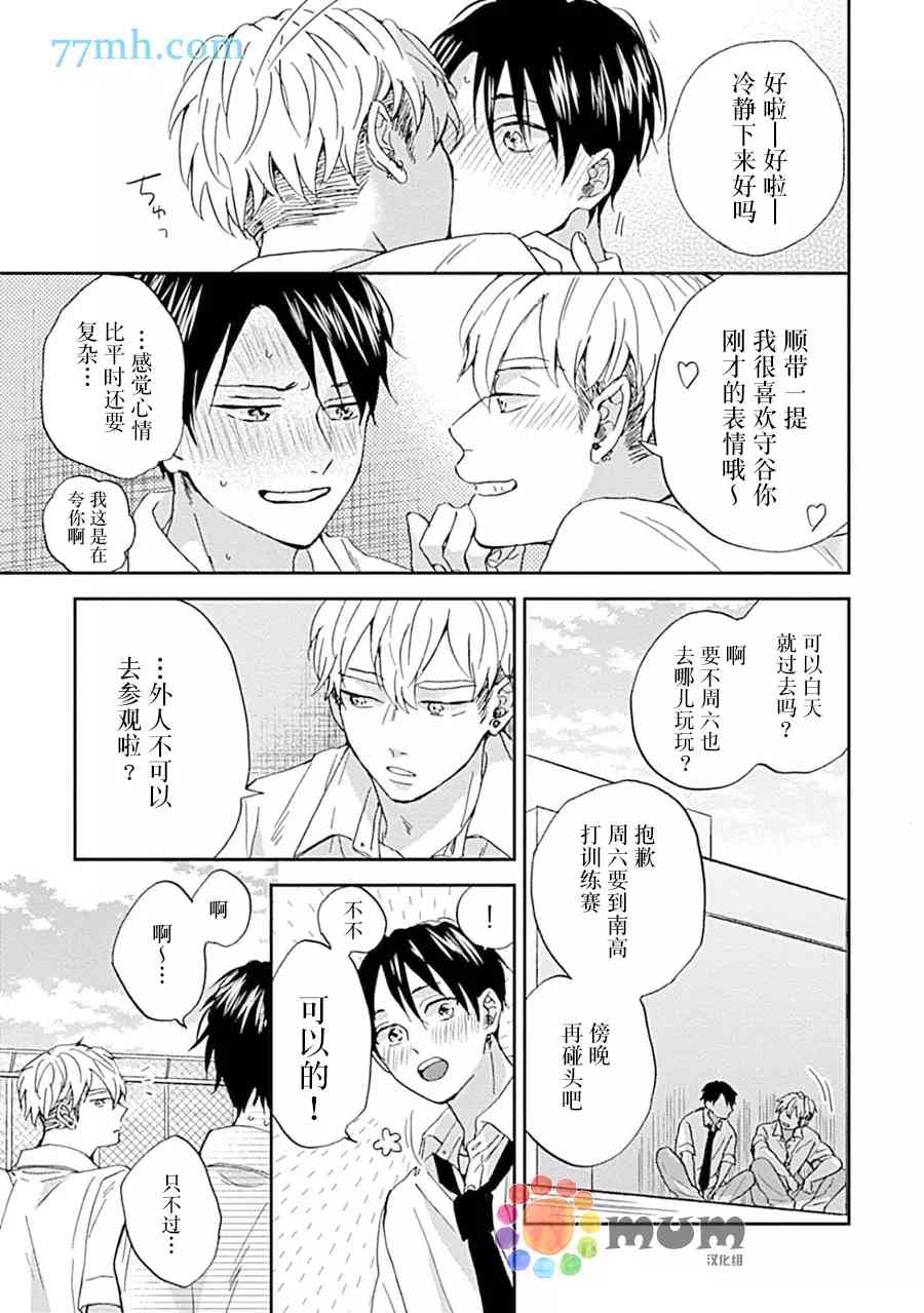 感觉已经无所谓了漫画,第6话1图