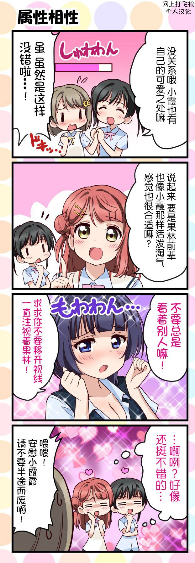 LoveliveAS四格同人漫画,第4话1图