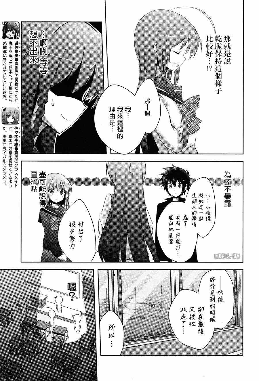 打工吧魔王大人校园篇漫画,第2话5图