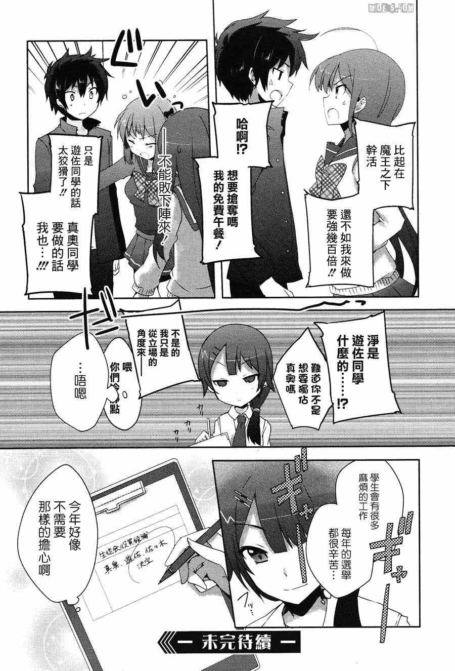 打工吧魔王大人校园篇漫画,第2话3图