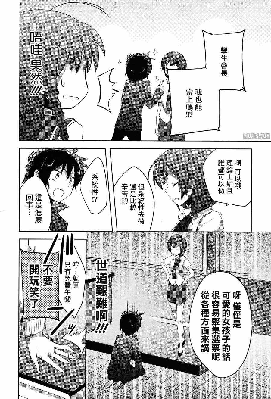 打工吧魔王大人校园篇漫画,第2话2图