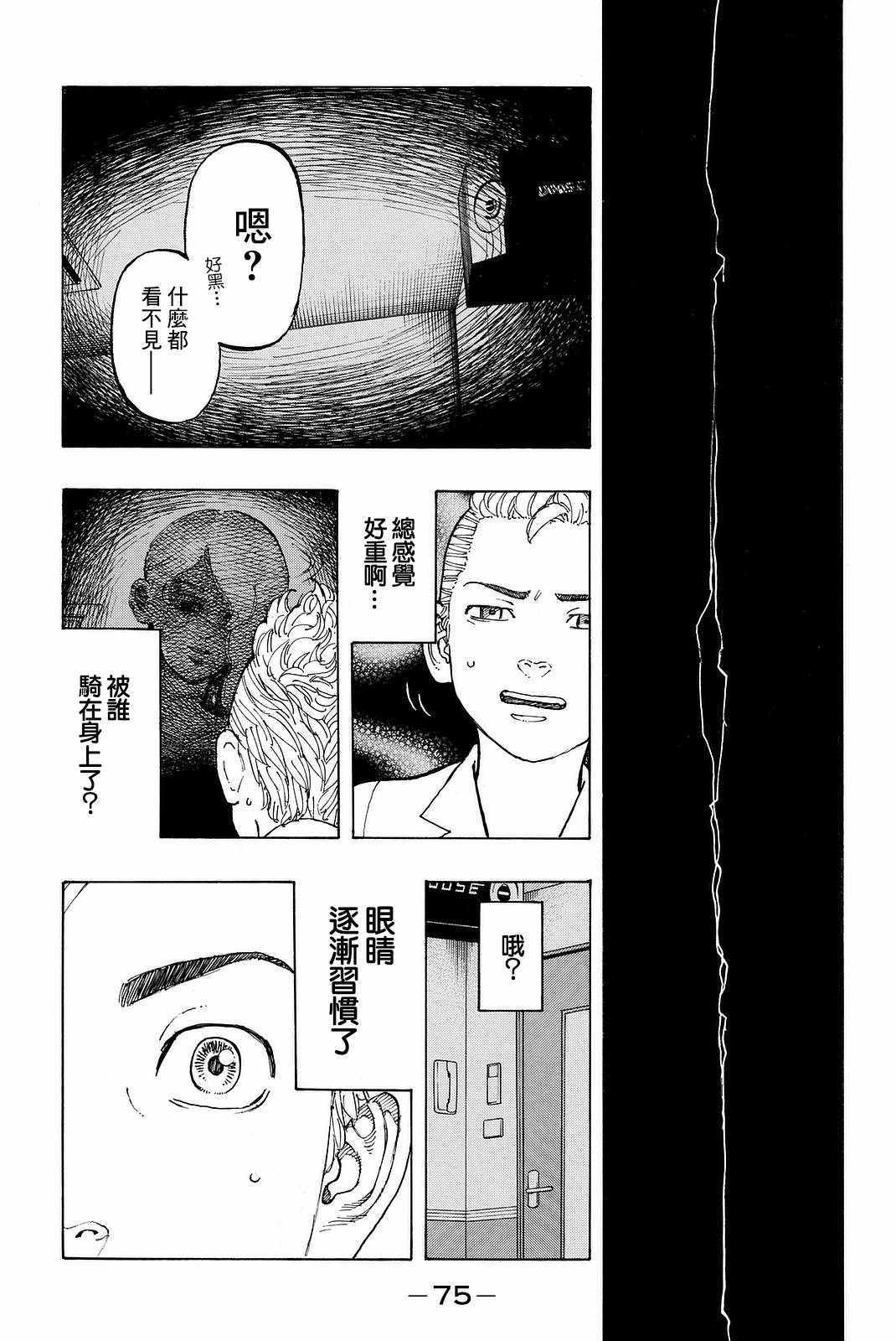 东京复仇者在线观看全集免费漫画,第9话3图