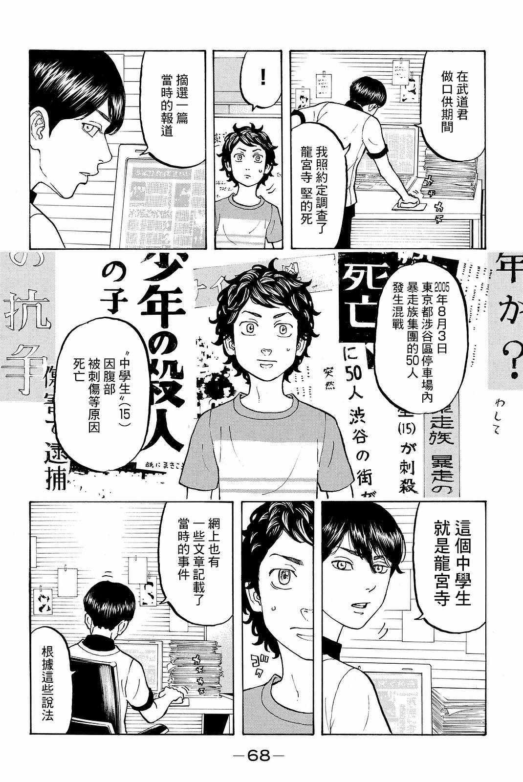 东京复仇者在线观看全集免费漫画,第9话1图