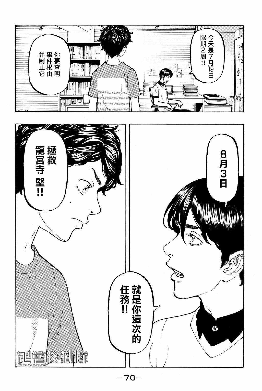 东京复仇者在线观看全集免费漫画,第9话3图