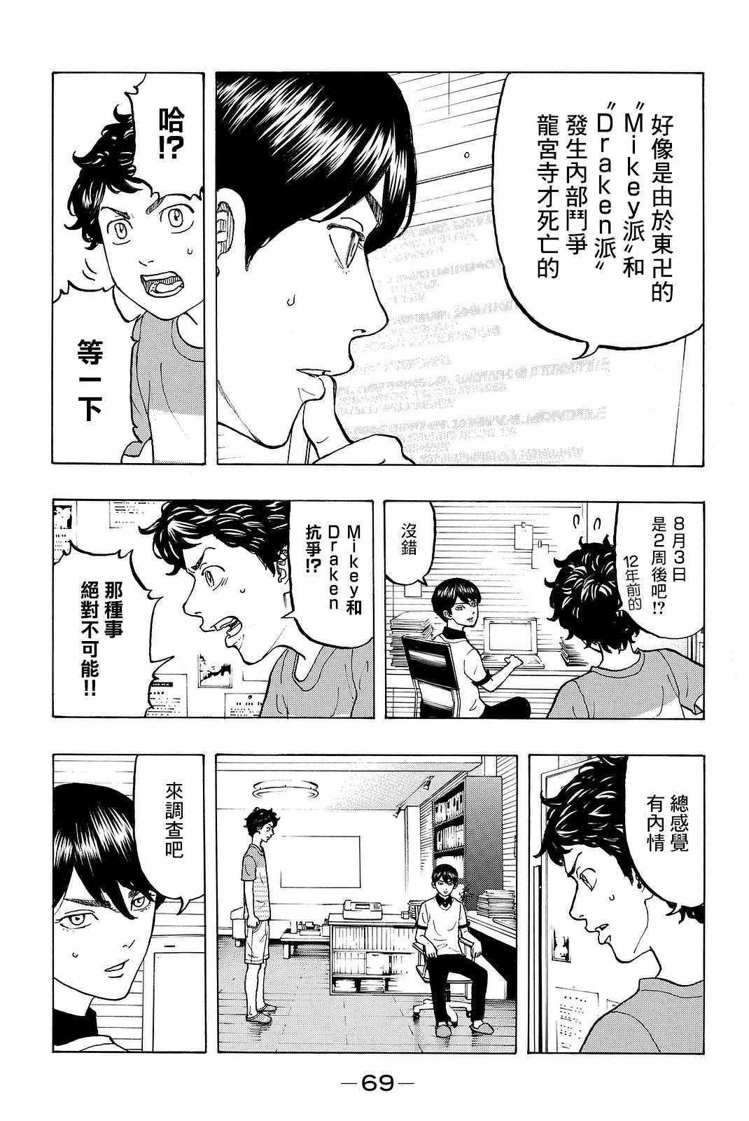 东京复仇者在线观看全集免费漫画,第9话2图