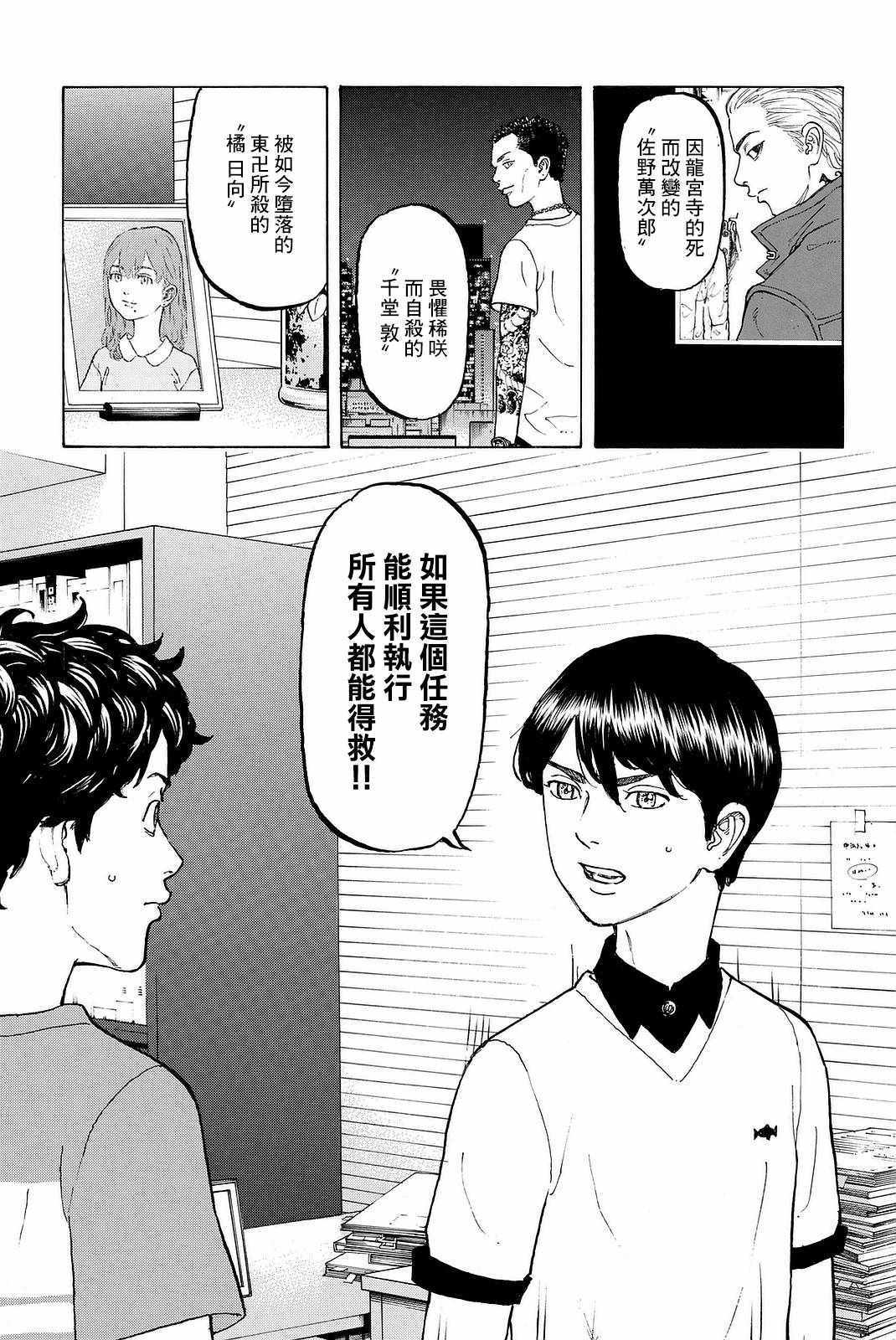 东京复仇者在线观看全集免费漫画,第9话4图