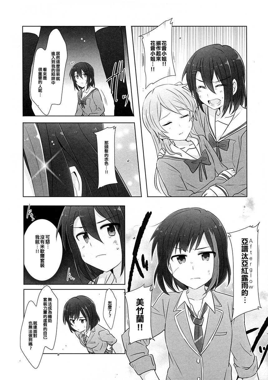 4piece!PLUS漫画,第1话短篇4图