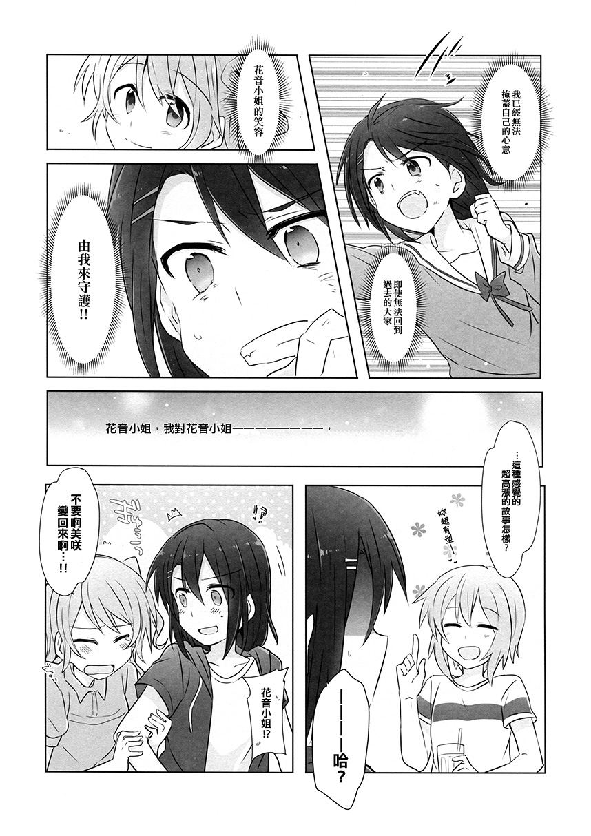 4piece!PLUS漫画,第1话短篇1图