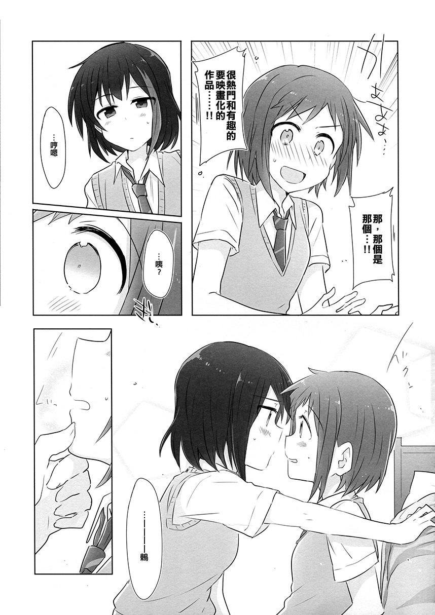 4piece!PLUS漫画,第1话短篇3图