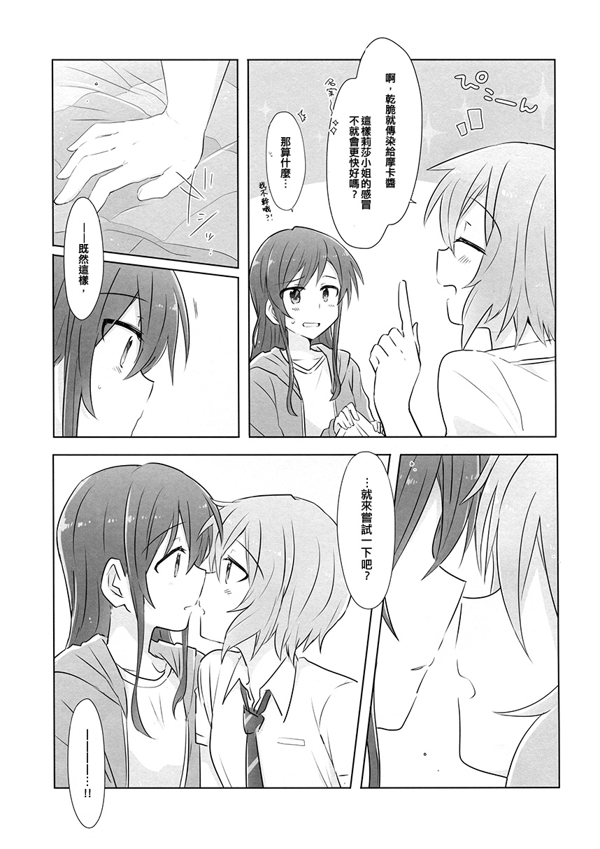 4piece!PLUS漫画,第1话短篇2图