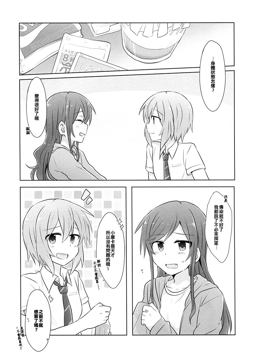 4piece!PLUS漫画,第1话短篇1图