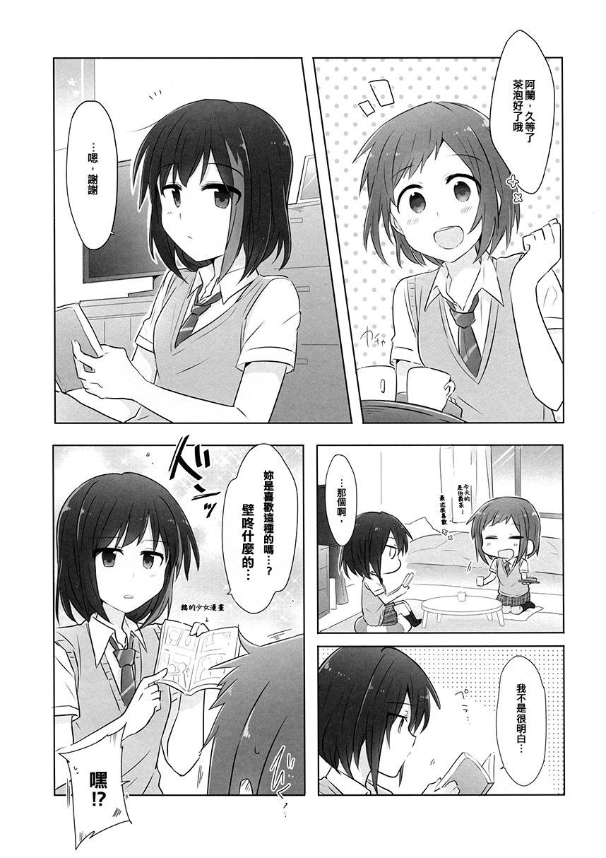 4piece!PLUS漫画,第1话短篇2图