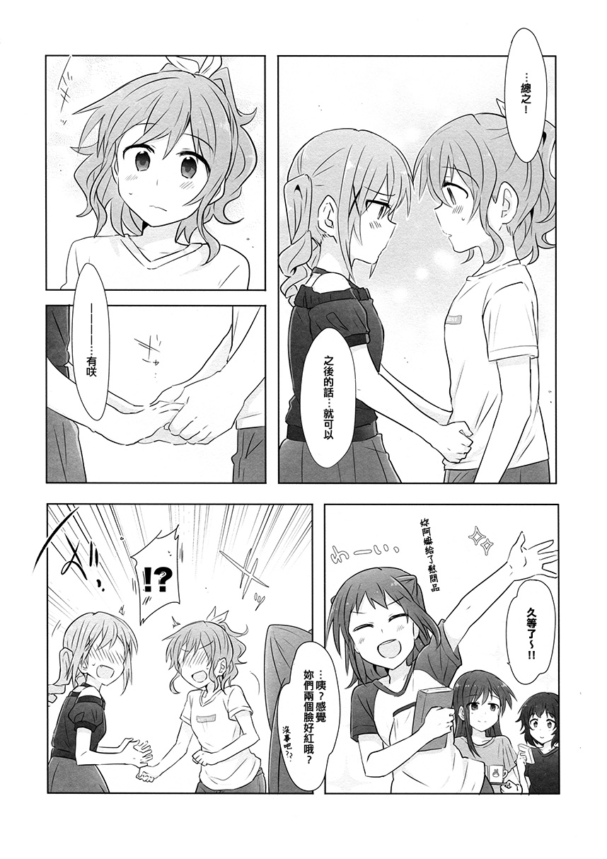 4piece!PLUS漫画,第1话短篇5图