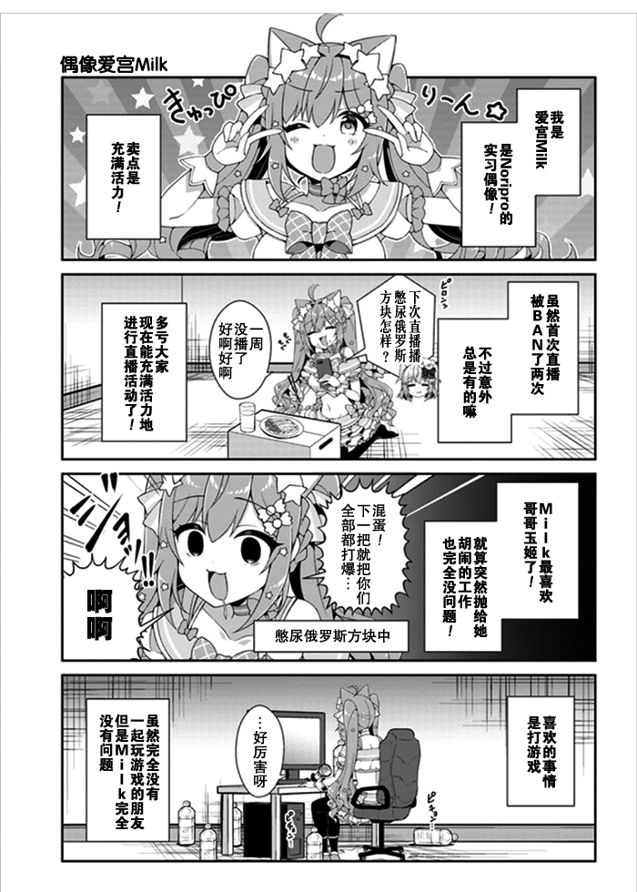 犬山玉姬Channel.我们的幕后故事漫画,第2话5图