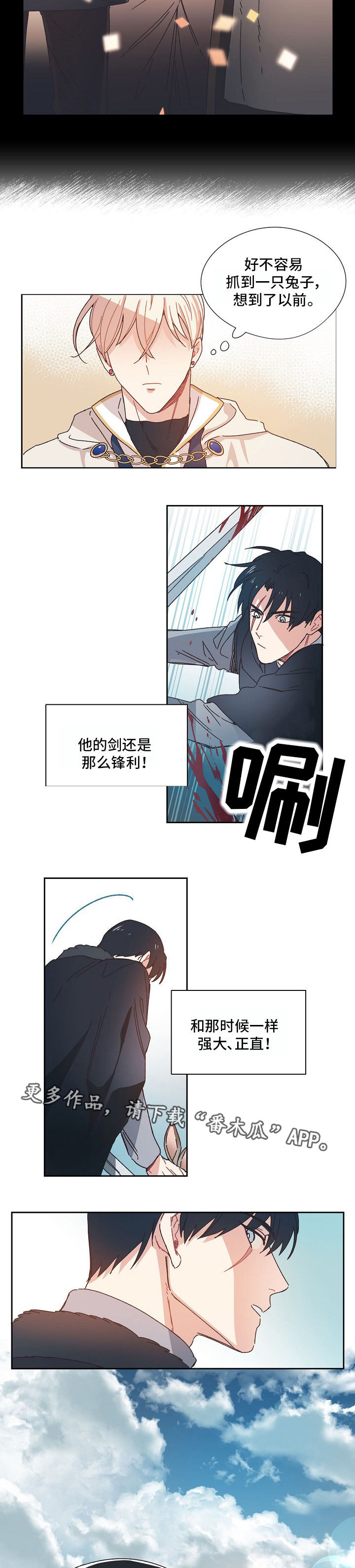 破碎的记忆漫画,第8章：从前2图