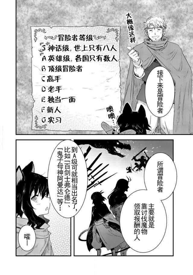 转生成为魔剑漫画,第3话4图