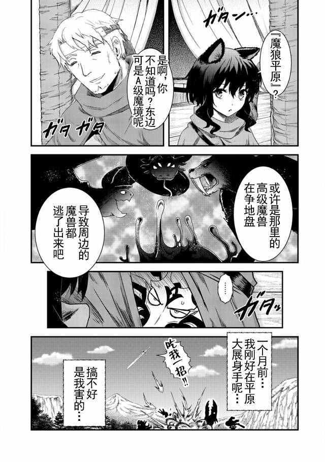 转生成为魔剑漫画,第3话4图