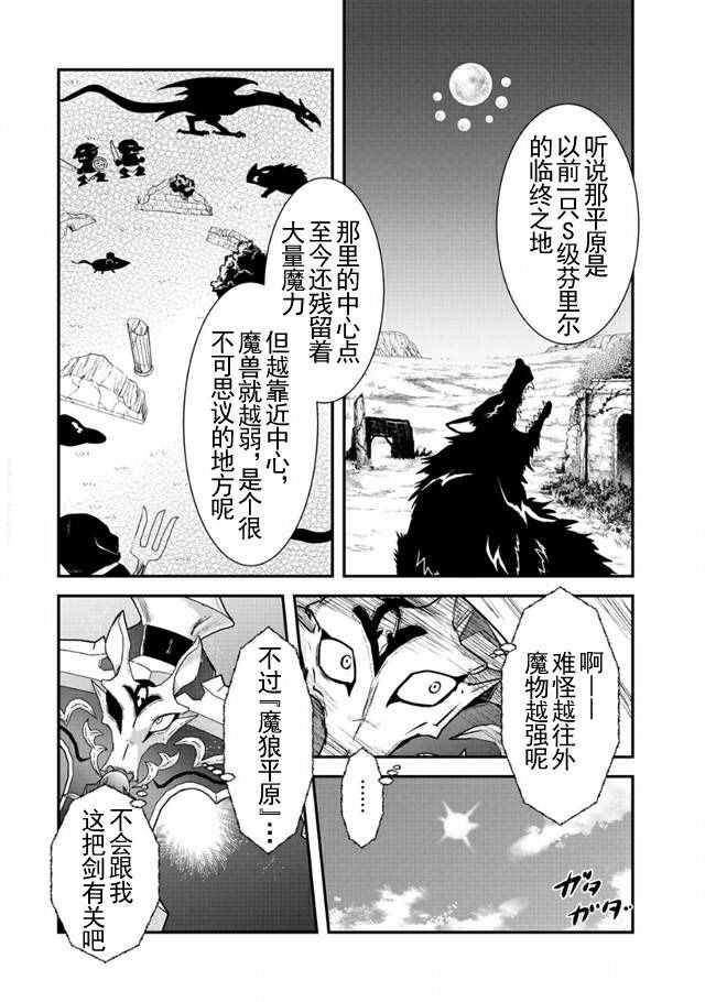 转生成为魔剑漫画,第3话5图