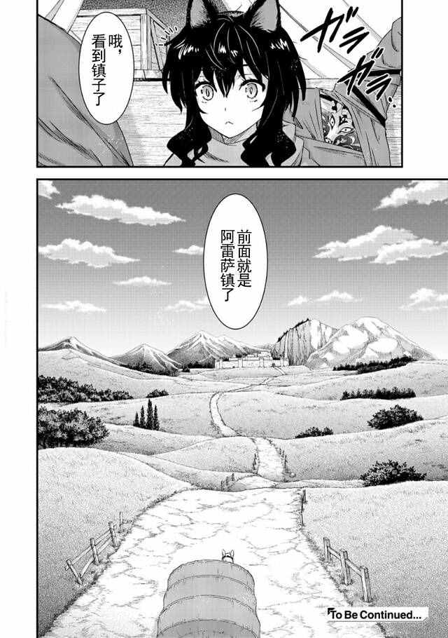 转生成为魔剑漫画,第3话1图