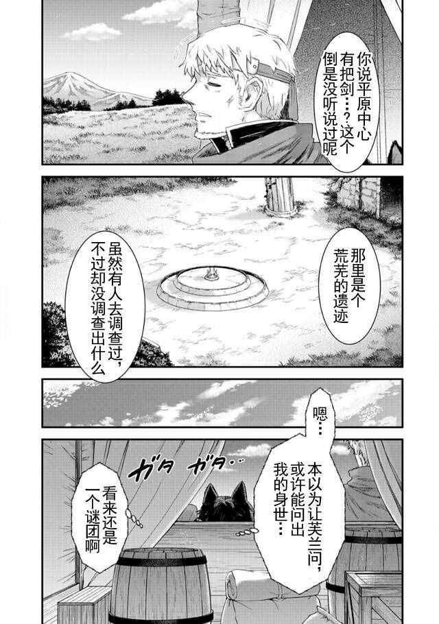 转生成为魔剑漫画,第3话1图