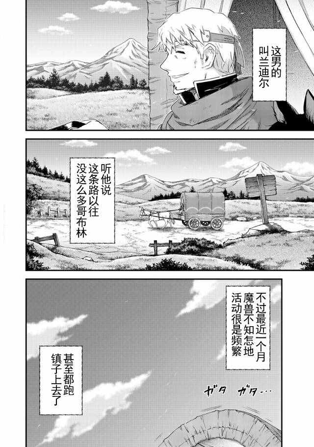 转生成为魔剑漫画,第3话3图