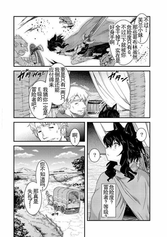 转生成为魔剑漫画,第3话2图