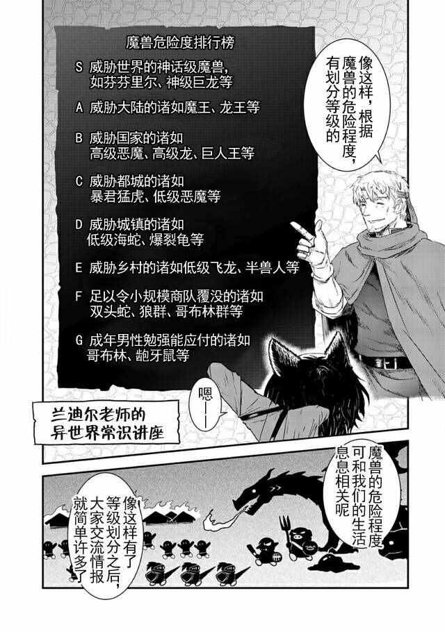 转生成为魔剑漫画,第3话3图